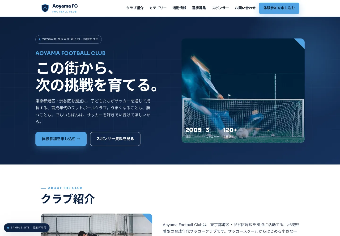 Aoyama FCの制作デモ画面