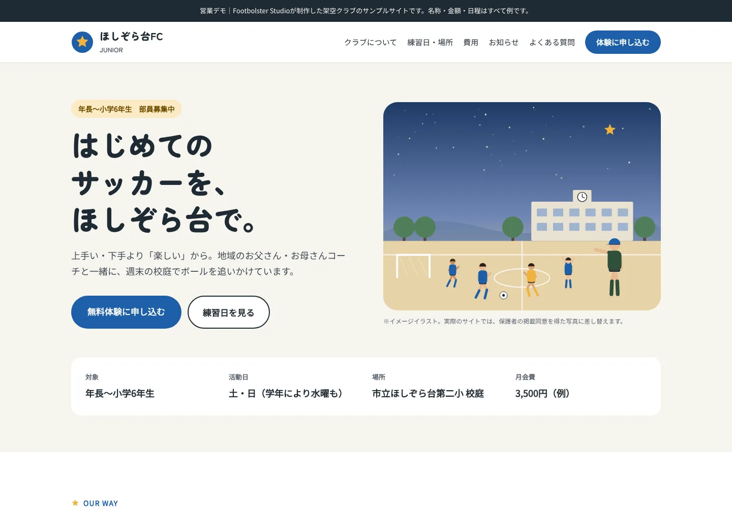 ほしぞら台FCジュニアの制作デモ画面