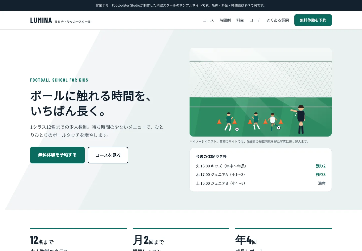 ルミナ・サッカースクールの制作デモ画面