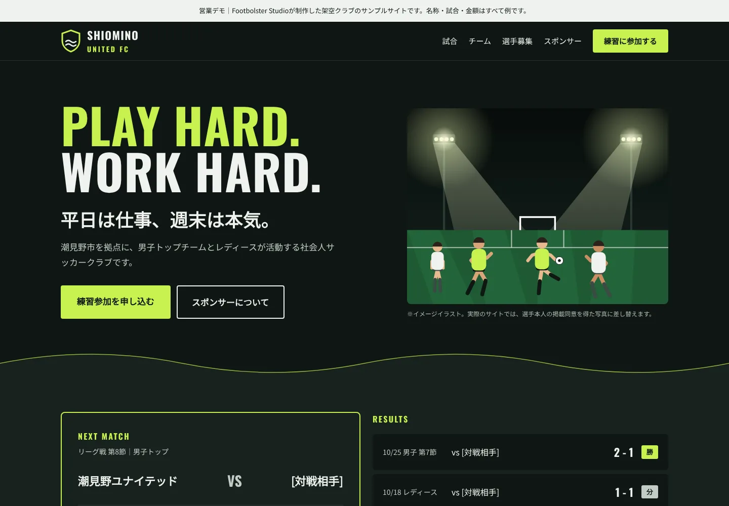 潮見野ユナイテッドFCの制作デモ画面